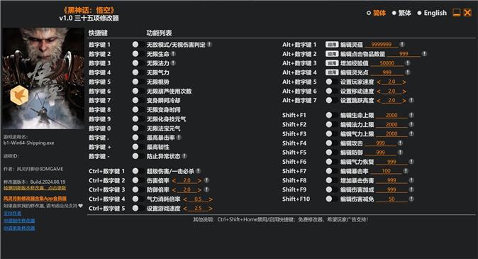 黑神话悟空修改器，助你秒变大圣！ - 87副业网-87副业网